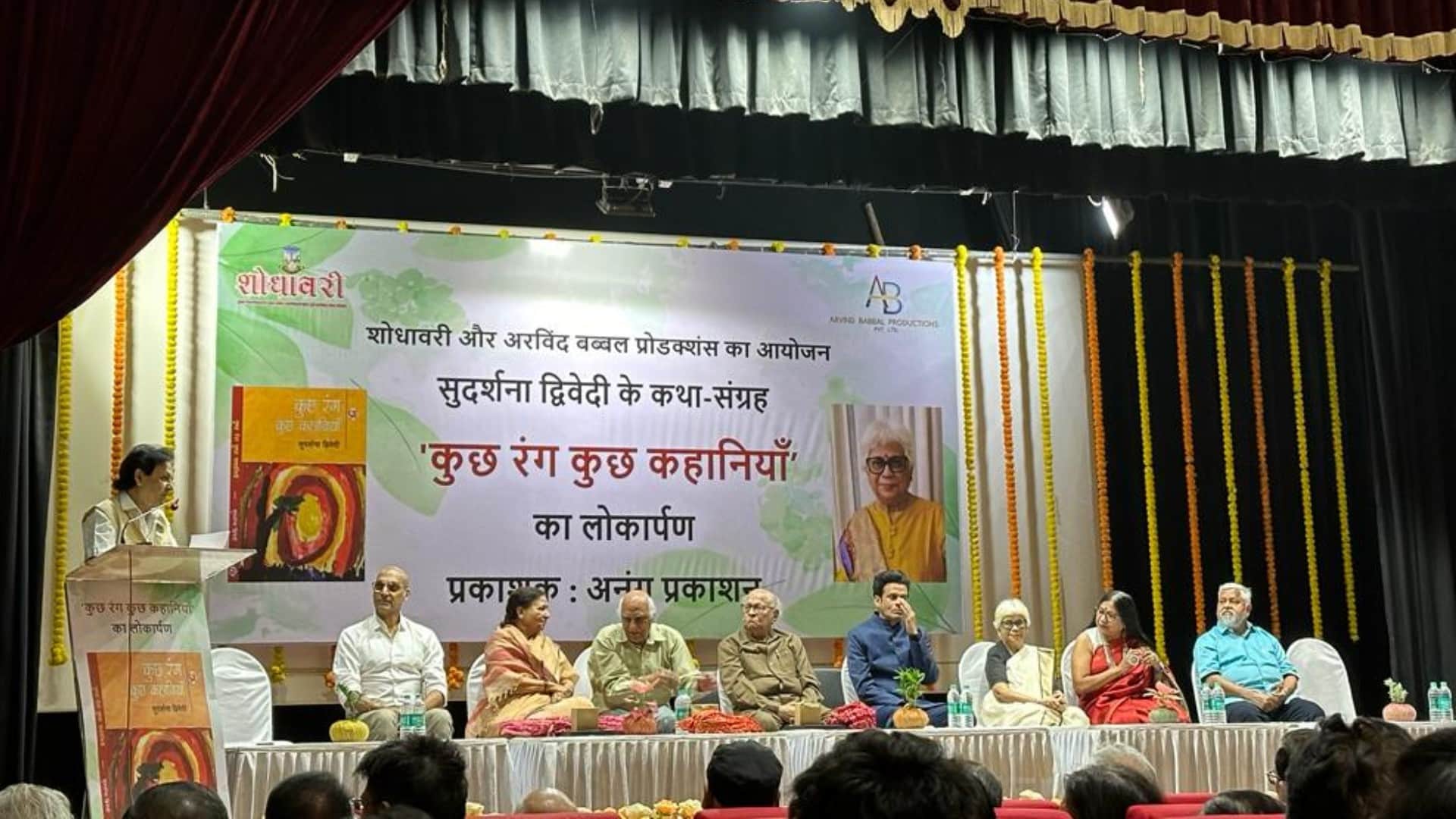 Kuchh Rang Kuchh Kahaniyan story collection of sudarshana Dwivedi launched in Mumbai manoj Bajpayee suparn