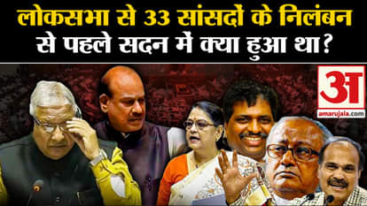 33 Opposition Members of Parliament were suspended from the Lok Sabha