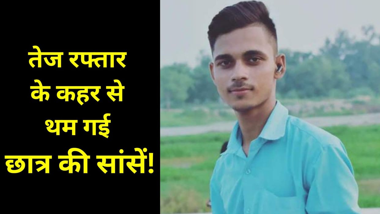 Boy Student died in road accident due to truck collision in Azamgarh