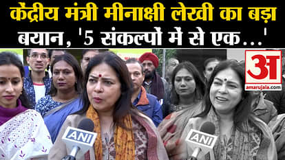 Big statement of Union Minister Meenakshi Lekhi