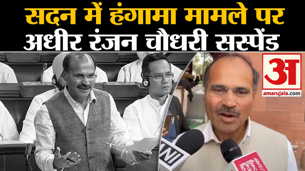 Parliament Winter Session: सदन में हंगामा मामले पर अधीर रंजन चौधरी सस्पेंड PM मोदी पर बोला हमला