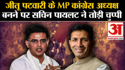 Sachin Pilot say on Jitu Patwari becoming MP Congress President?