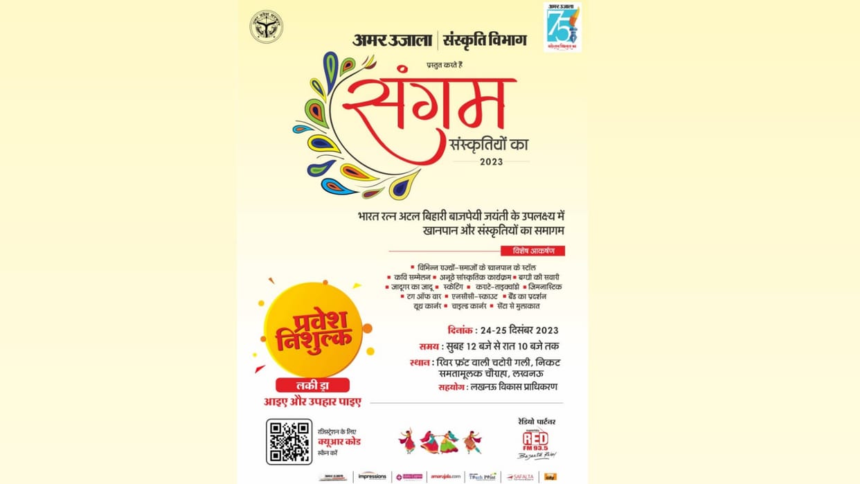 Amar Ujala Sangam programme in Lucknow.