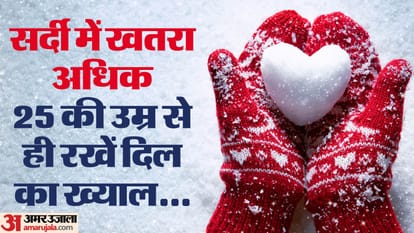 सर्दियों में बढ़े दिल के मरीज