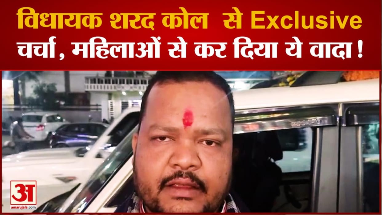 Bataiye Vidhayakji: Beohari MLA Sharad Kol told priority, said- PM Modi's 3 visions have to be taken forward