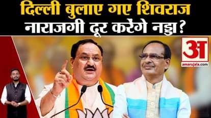 Shivraj Singh Chauhan In Delhi: Shivraj Singh Chauhan called to Delhi, will JP Nadda remove the displeasure?