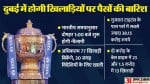 आईपीएल ऑक्शन 2024