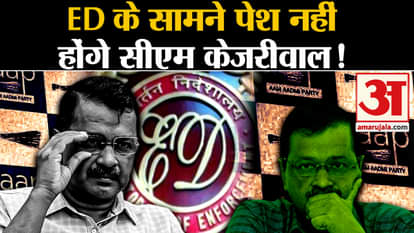 CM Kejriwal will not appear before ED!