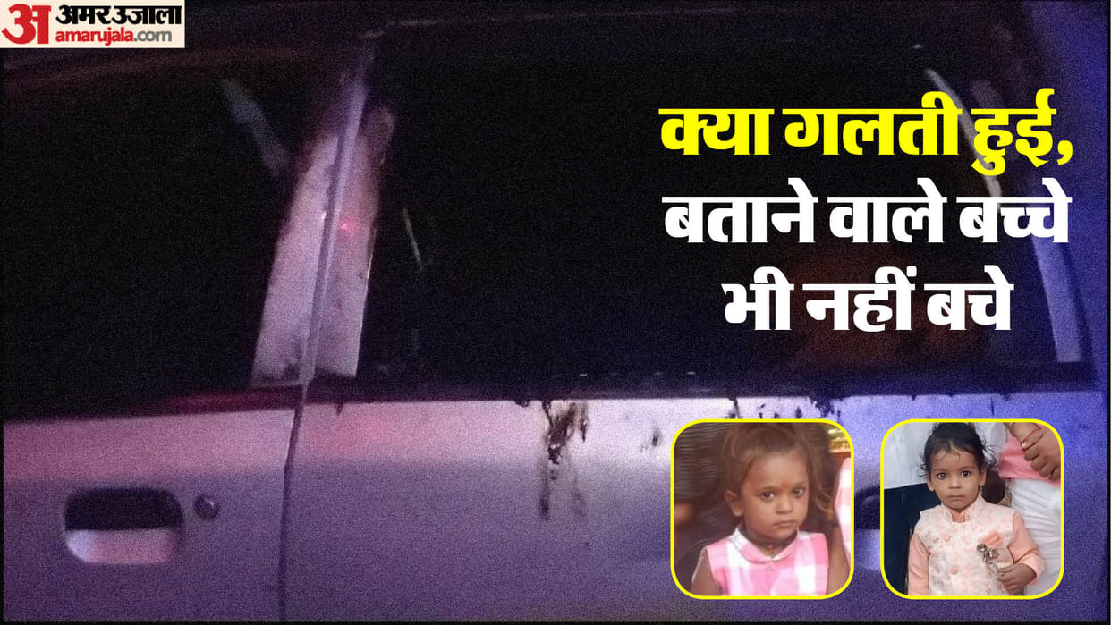 Bihar News : Two children burned alive in car, car central lock locked after fire, children burnt in pat