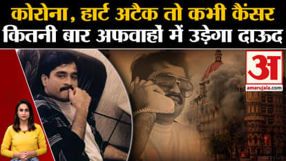 Dawood Ibrahim Poisoned in pakistan rumors