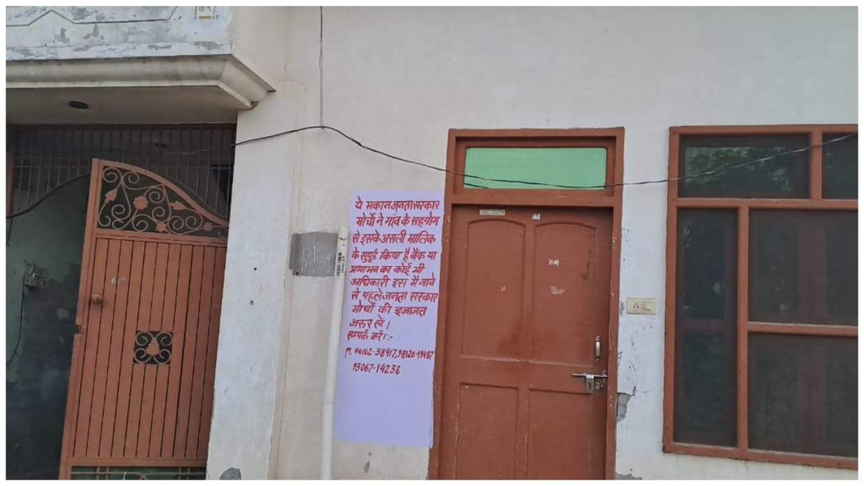 House sealed by bank in Hisar, people got it opened