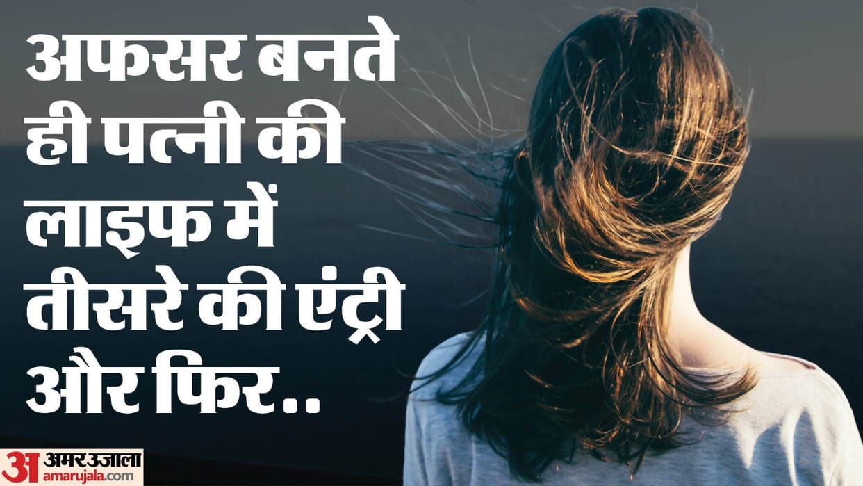 professor husband became an officer After marriage wife had an affair with a class IV employee IN Hamirpur