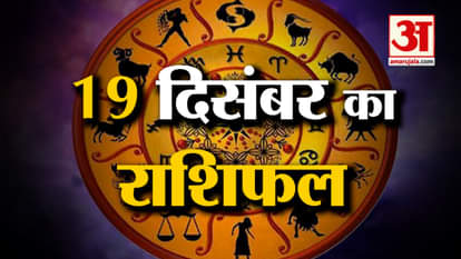 Horoscope 19 December 2023: See what your zodiac sign says