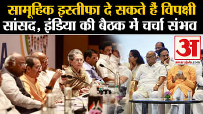 I.N.D.I.A. Meet: Like 1989, MPs can resign en masse from the Lok Sabha. MPS Suspension