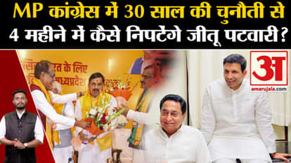 Madhya Pradesh: How will Jitu Patwari deal with the big challenge of MP