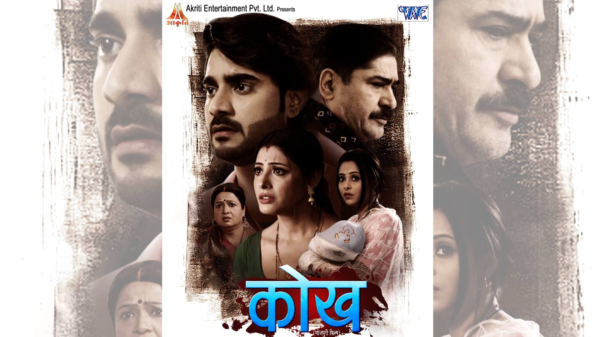 Kokh Starrer Yashpal Sharma entered in Bhojpuri Industry Pradeep Pandey Chintu Sanchita Banerjee starring Film