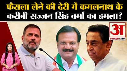 Madhya Pradesh Politics: Attack by Sajjan Singh Verma, close to Kamal Nath, due to delay in taking decision?