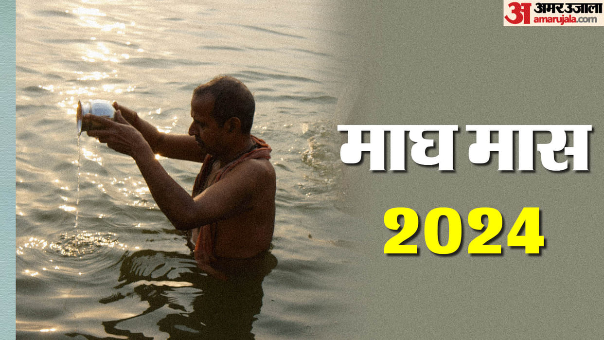 Magh Month 2024 Start Date Know What to Do and Not to Do During Magh Mahina in hindi