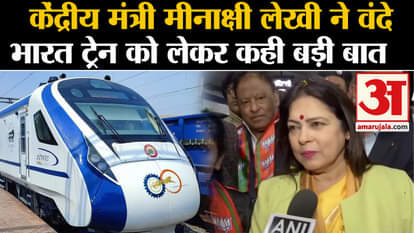 Vande Bharat: Union Minister Meenakshi Lekhi said a big thing regarding Vande Bharat train. Varanasi