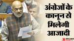 लोकसभा में अमित शाह का जवाब