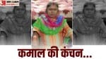 कंचन