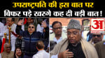 Opposition MPs Suspension: उपराष्ट्रपति की इस बात पर बिफर पड़े खरगे कह दी बड़ी बात!