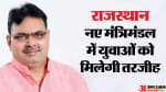 Rajasthan Cabinet