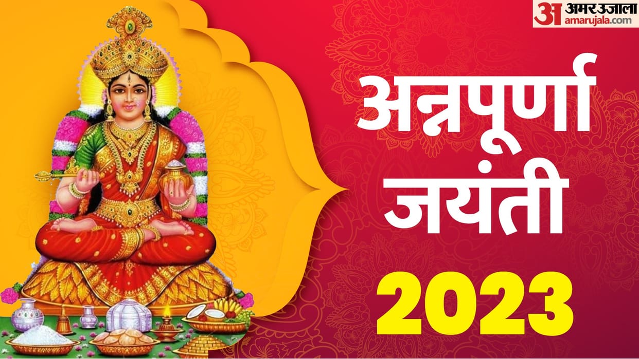 Annapurna Jayanti 2023 Date Puja Vidhi And Importance In Hindi Margashirsha Purnima Kab Hai