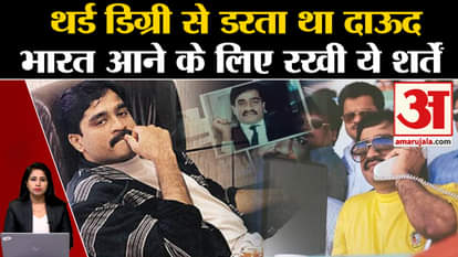 Dawood Ibrahim: Underworld don wanted to come to India, but had kept some conditions.