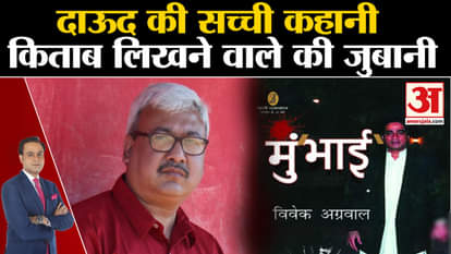 Dawood Ibrahim: The true story of Dawood in the words of the book writer