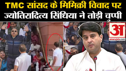 Jagdeep Dhankhad Mimicry: What did Jyotiraditya Scindia say on TMC MP's mimicry controversy?