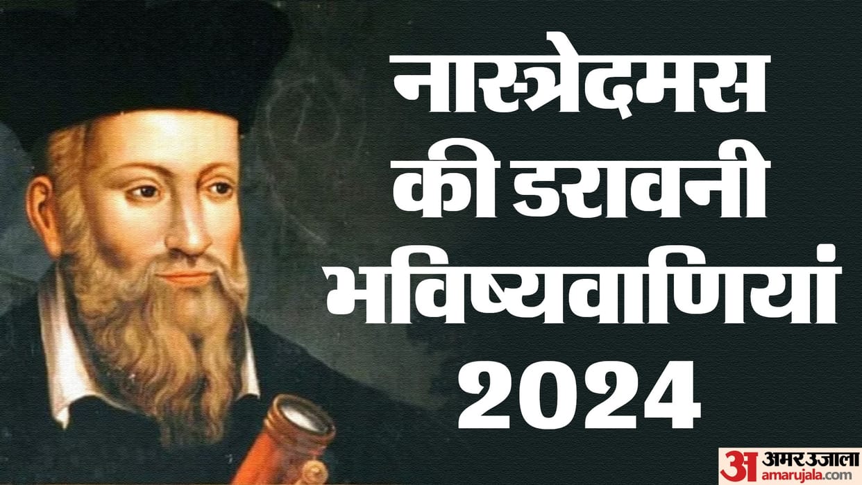 Nostradamus predictions 2024 for india or world know what will happen in 2024 prediction