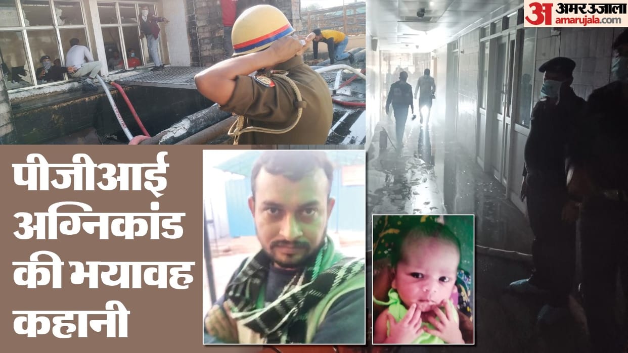 PGI fire Case Innocent child had come for treatment after mortgaging land found dead