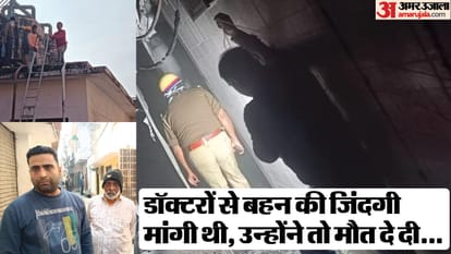 PGI Fire Case Taiba brother says When fire broke out doctors ran away leaving sister on operation table