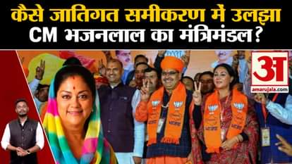 Rajasthan Politics: Know how CM Bhajan Lal's cabinet got entangled in caste equation?