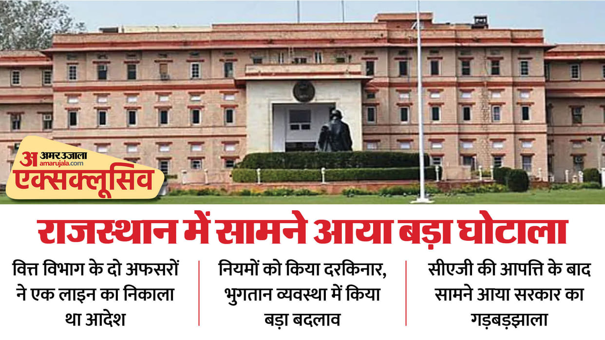 Exclusive Officer who was in Gehlot government committed scam of Two lakh crore through one order