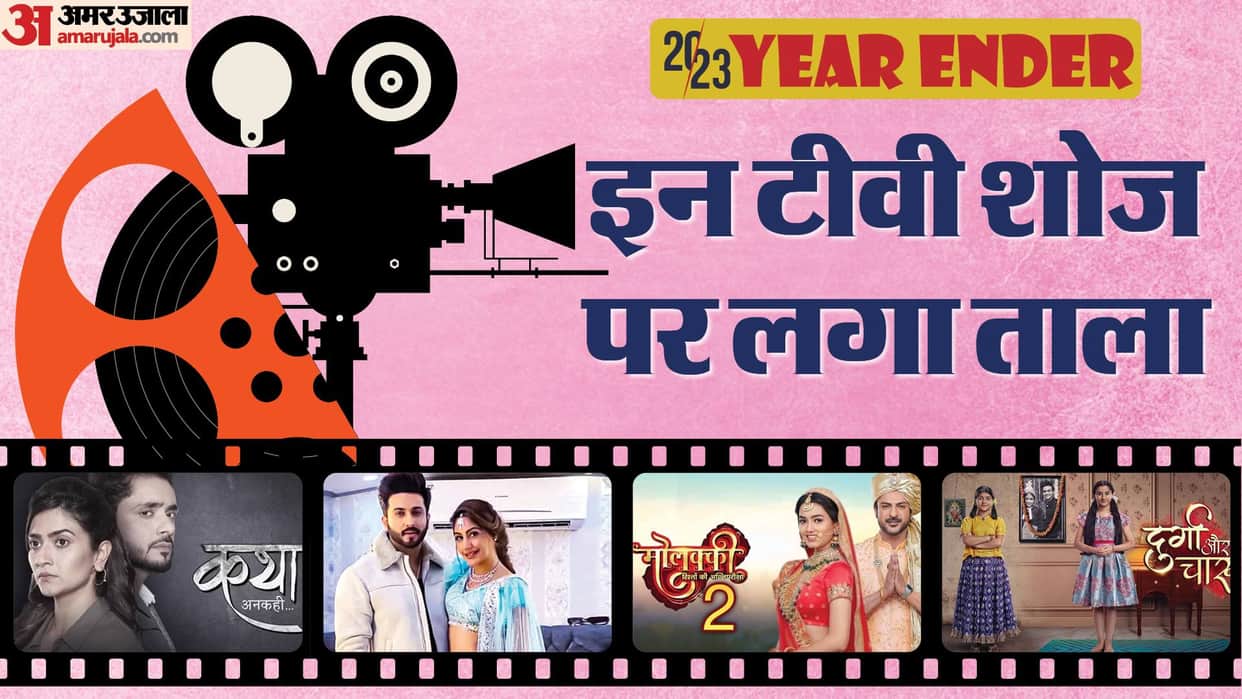 Year Ender 2023 These Television shows goes Off Air molkki 2 Sherdil Shergill Katha Ankahee