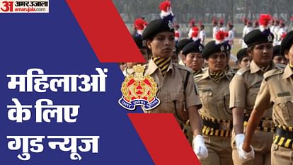 UP Police Recruitment 2023 New Update 12 thousand women constables will be recruited in civil police