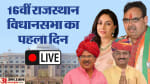 राजस्थान विधासभा सत्र लाइव