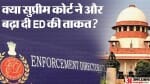 गिरफ्तारी पर ईडी की शक्तियों को लेकर सुप्रीम कोर्ट का अहम फैसला