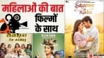 इन फिल्मों में हुई महिलाओं के मुद्दों पर बात