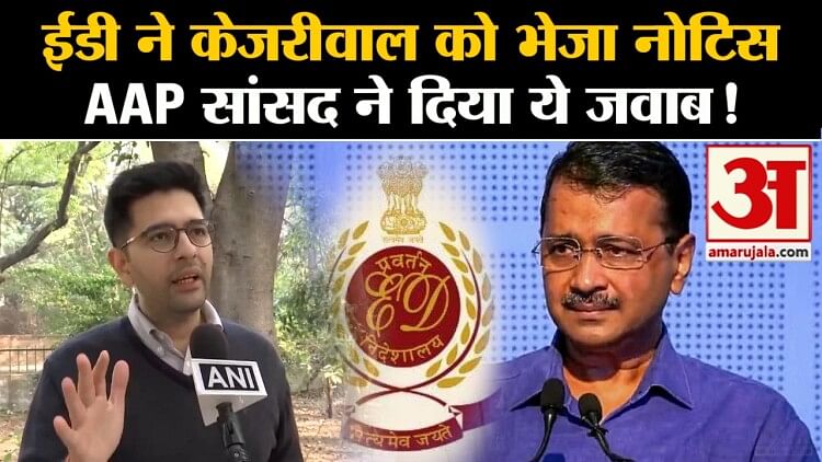 Delhi Excise Policy Ed Sent Notice To Kejriwal Aap Mp Raghav Chaddha Gave This Answer Amar