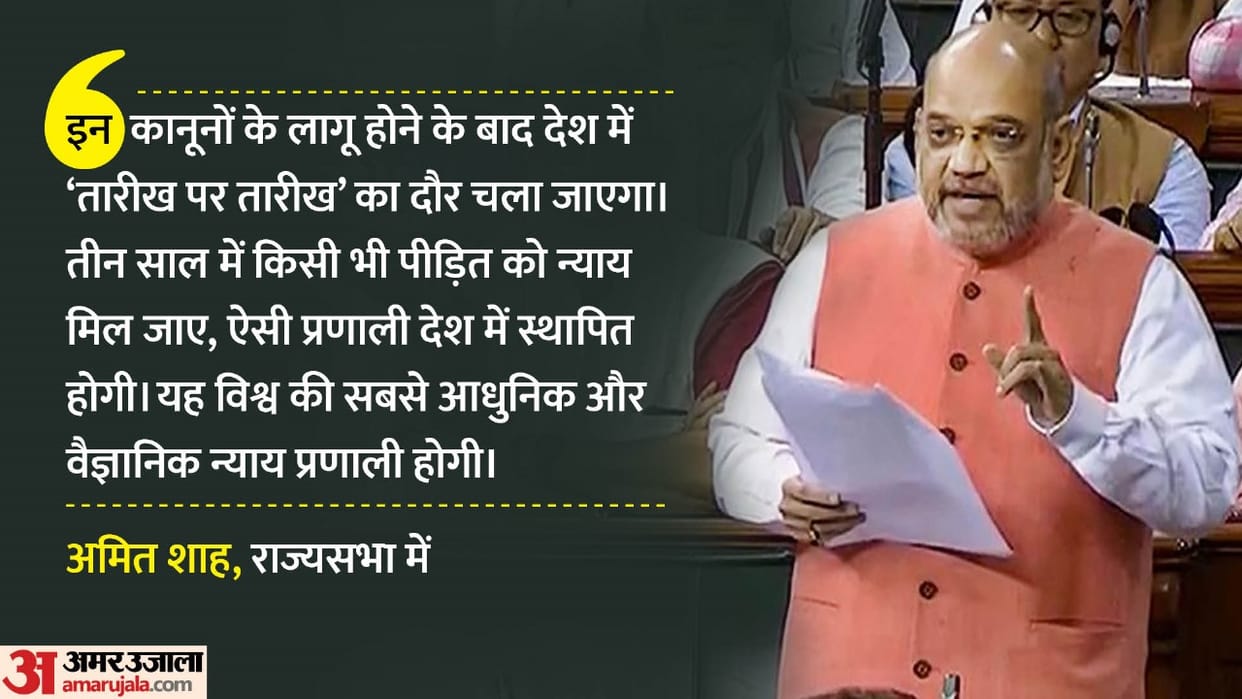 Parliament Session three criminal bills passed by Parliament Amit Shah said soul of these laws is Indian