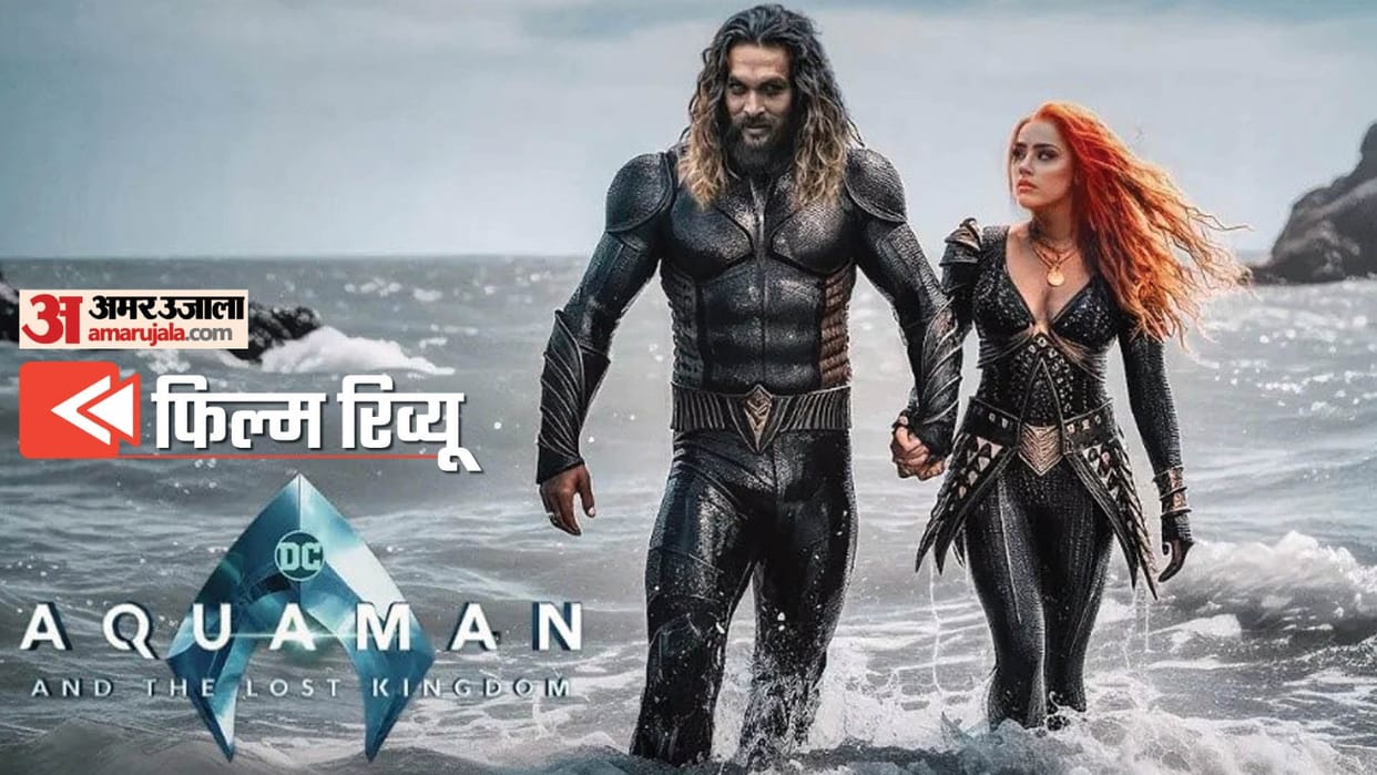Aquaman and The Lost Kingdom Review in Hindi by Pankaj Shukla Jason Mamoa Amber Herd DECU Conclusion Warner