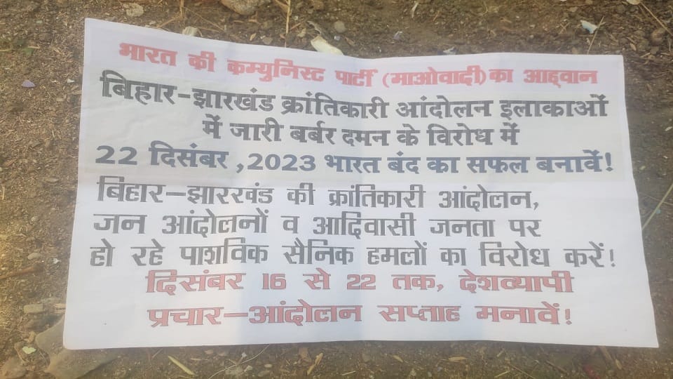 भारत बंद