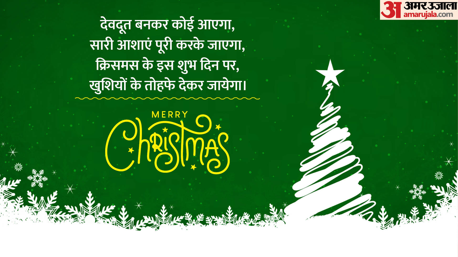 Merry Christmas 2023 Top Xmas Wishes Quotes Messages Images and Greetings