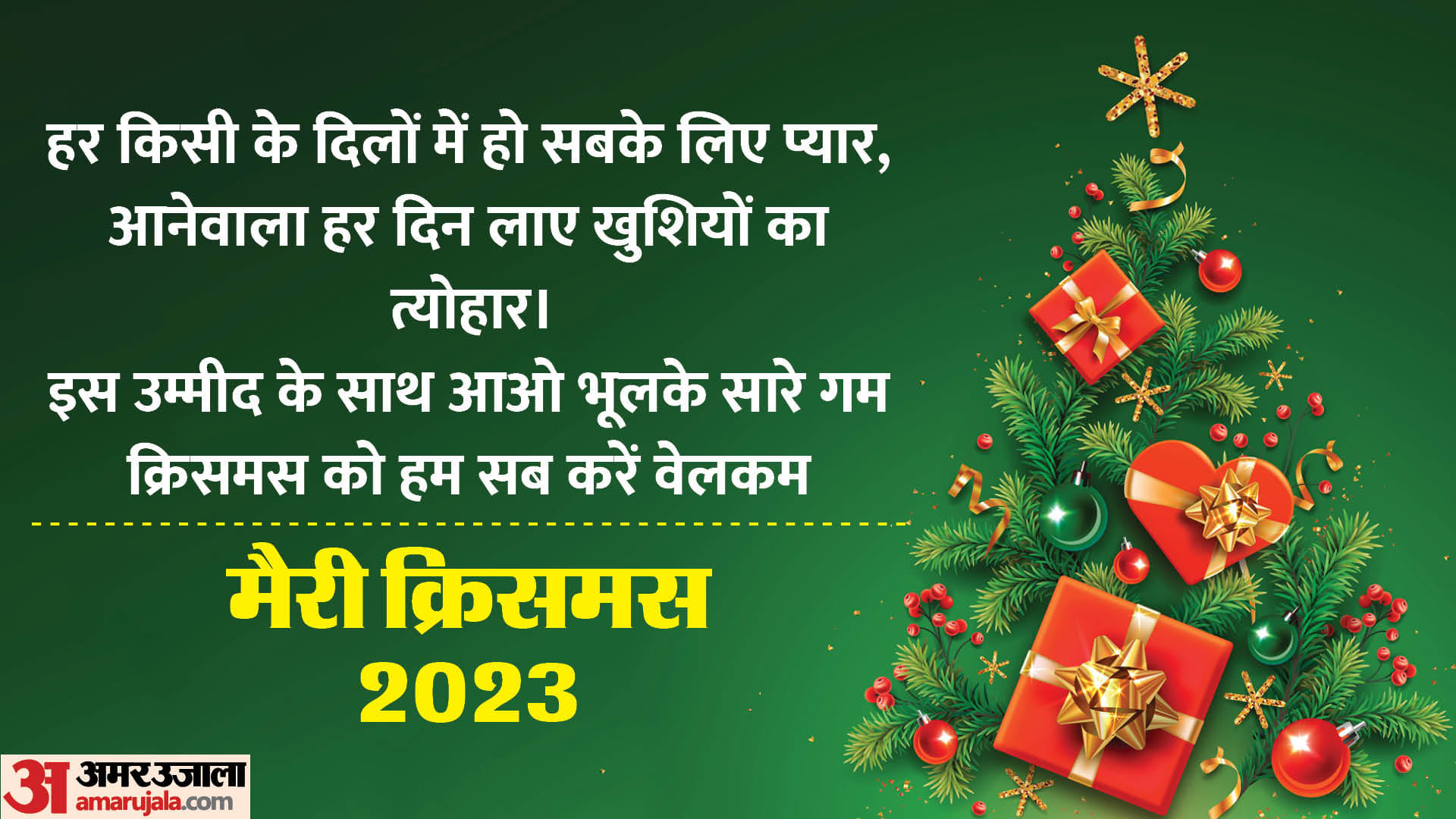 Merry Christmas 2023 Wallpapers Wishes Quotes Images Messages Facebook Whatsapp Status in Hindi