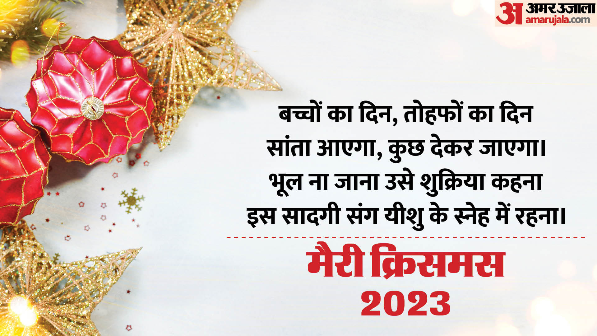 Merry Christmas 2023 Wallpapers Wishes Quotes Images Messages Facebook Whatsapp Status in Hindi