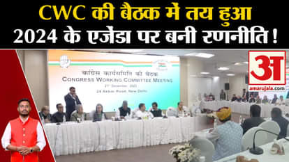 Congress CWC Meeting: Strategy made on the agenda of 2024!