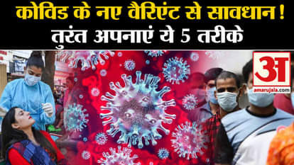 Beware of new variants of Covid! Adopt these 5 methods immediately